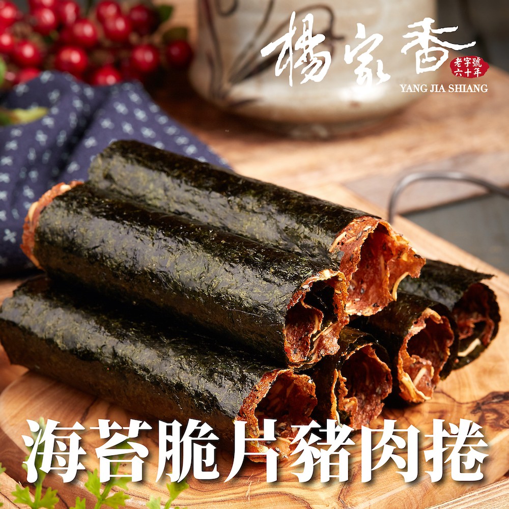 楊家香 海苔脆片肉捲 六捲入 運送過程可能造成碎裂但不影響產品風味 YANG JIA SHIANG