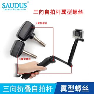 Golab 附發票 Gopro 三向桿三折桿3 Way 螺絲 握把替換零件 蝦皮購物