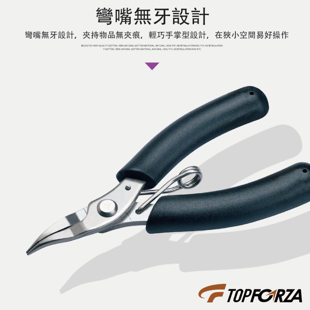 【TOPFORZA】PC-2002S 不銹鋼無牙彎嘴鉗 鉗子 掌心鉗 不鏽鋼材質 耐腐蝕 無牙設計