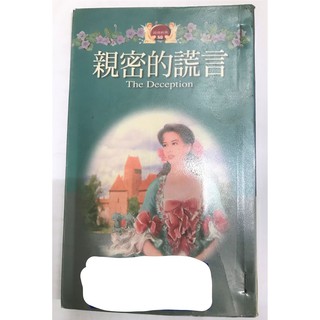 《二手出租書》翻譯羅曼史//親密的謊言//凱薩琳•庫克