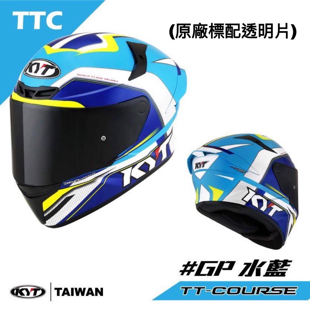 SP™ 少量到貨✨ KYT TTC #GP 水藍 TT-COURSE 全罩安全帽 新版耳機槽 金屬排扣