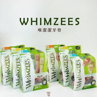 【免運】 唯潔WHIMZEES｜ 無穀素食低敏狗狗潔牙骨 天然潔牙骨 造型潔牙骨 鱷魚潔牙骨｜ RBB