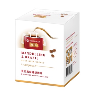 【鮮一杯】曼巴風味濾掛咖啡(8入/盒)