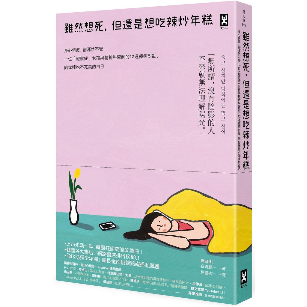 雖然想死，但還是想吃辣炒年糕&lt;啃書&gt;