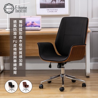E-home 諾爾曲木PU車縫造型扶手電腦椅-兩色可選