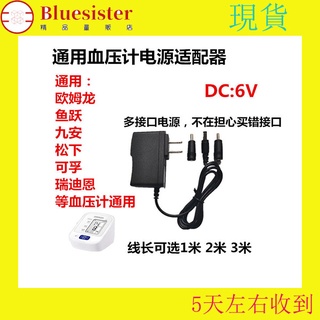 歐姆龍血壓計6V1A充電器通用九安血壓儀魚躍血壓表電源線醫療裝置歐姆龍電子血壓計充電器6V電源適配器HEM-U10/U1