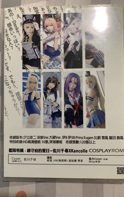 櫻桃小舖 免運 佐川千尋chihiro Cosplay 鎮守府的夏日 Cd Rom 蝦皮購物