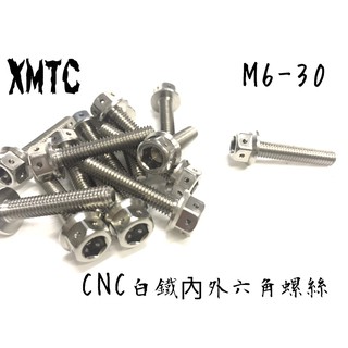 內外六角 CNC 白鐵螺絲 M6 M8 螺絲 內外螺絲六角 傳動蓋螺絲 後扶手螺絲 白鐵螺絲 六角螺絲 車牌螺絲