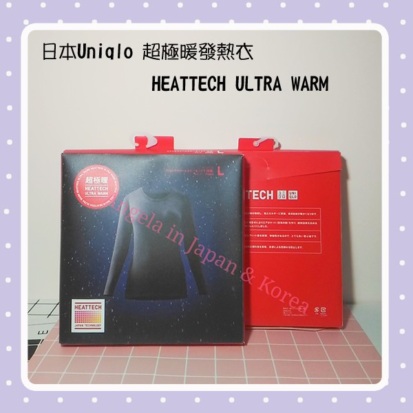 (現貨) 日本代購 Uniqlo 超級暖 超極暖 發熱衣 HEATTECH ULTRA WARM