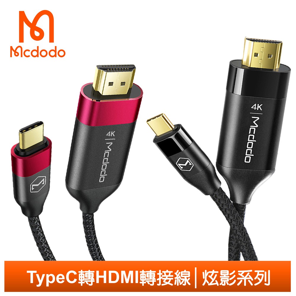 Mcdodo HDMI/Type-C轉接頭轉接線音頻轉接器編織電視線 4K HD 炫影系列 200cm 麥多多