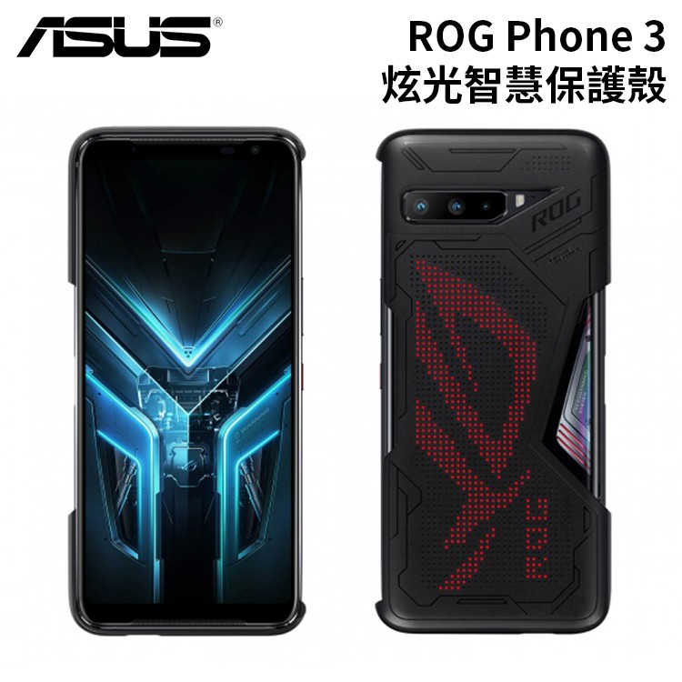 華碩ROG Phone 3 ZS661KS/5 ZS673KS 5s ZS676KS 原廠炫光智慧保護殼 保護套 聯強貨