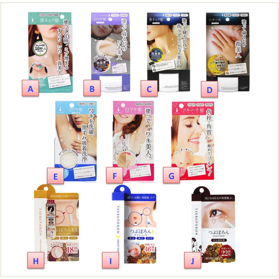 日本白雪姬系列商品軟化眼周小肉芽 腋下嫩白 夜間嫩白 美頸奇蹟霜等多品項 蝦皮購物