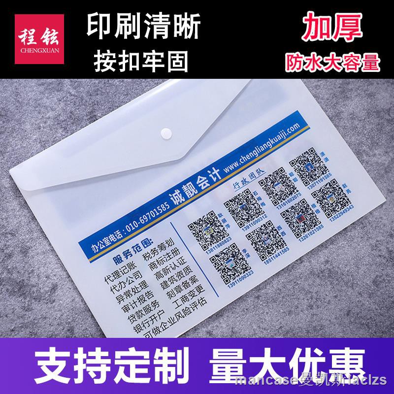 優質上新 100個裝透明加厚a4文件袋定制印刷logo按扣資料袋a5票據收納袋防水塑料辦公文具大容量檔案袋試卷袋定做廣