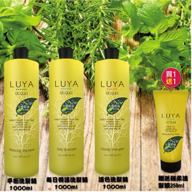 正公司貨luya 新改款有機精油清新舒活頭皮髮浴 護色洗 每日養護洗 平衡洗髮精1000ml 蝦皮購物