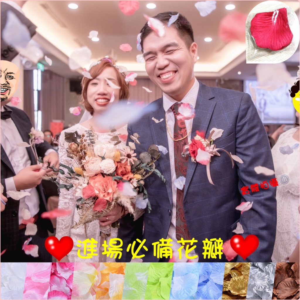 台灣現貨 浪漫玫瑰花瓣 人造花瓣 結婚用品 婚禮會場 求婚 花童進場 新郎新娘進場 婚禮小物 拍照道具 婚禮佈置 尾牙 蝦皮購物
