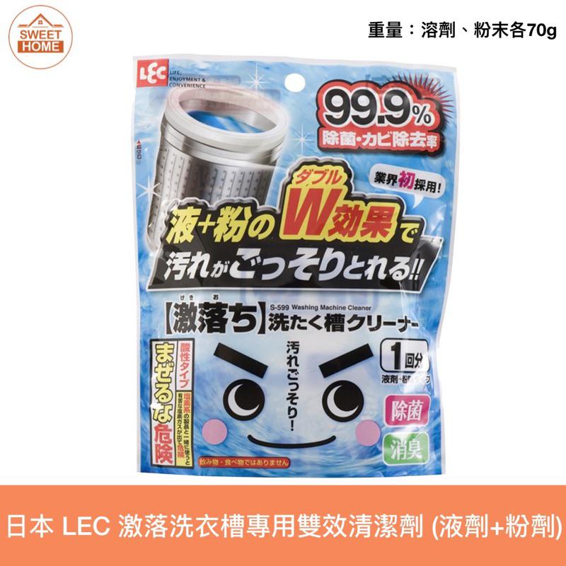 麗美家居日本lec 激落君洗衣槽專用清潔劑粉 液雙效合一激落洗衣槽專用雙效清潔劑日本製 蝦皮購物