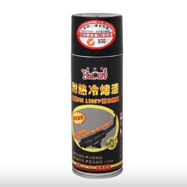 小美好 ◤ 黑珍珠 耐熱冷烤漆 450ml ISO9001 國際品質認證 日本原裝 耐熱漆 耐熱噴漆 耐高溫噴漆