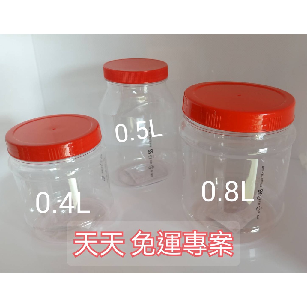 <指上百貨> 免運~ 現貨不必等 花生罐 0.5L 梅子罐 小 0.4L    透明筒  空罐 小魚乾 泡菜