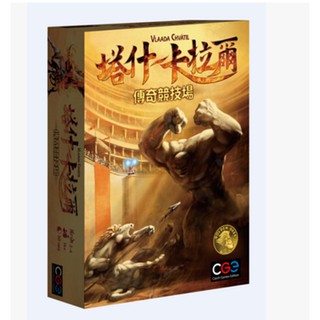 【浣熊子桌遊】Tash-Kalar Arena of Legends 塔什卡拉爾 傳奇競技場 繁體中文版 正版