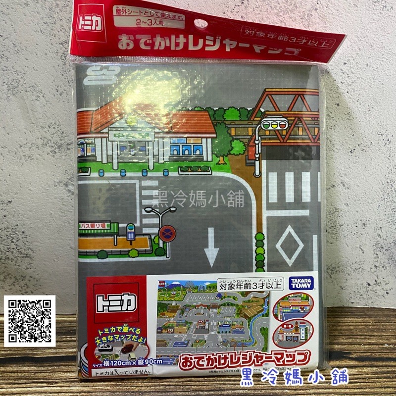 TOMICA 多美小汽車 日空版 攜帶式地圖 遊戲地圖 野餐墊 遊戲墊 120*90公分 黑冷媽