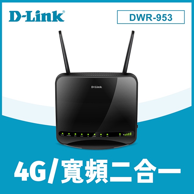 D-Link友訊 DWR-953 4G LTE AC1200 家用無線路由器