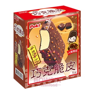 【百吉】巧克力脆皮雪糕🍫- 冰淇淋/ 冰棒/ 雪糕/ 巧克力/ 脆皮/ 香草/ 冷凍食品/ 甜點/ 下午茶/ 寶欣