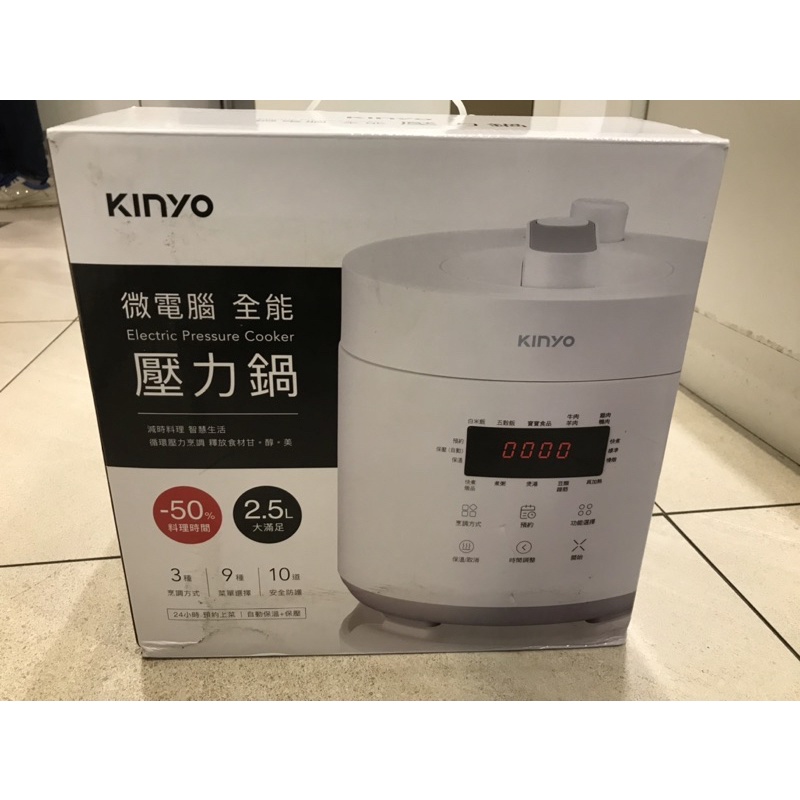 全新 KINYO微電腦全能壓力鍋2.5L