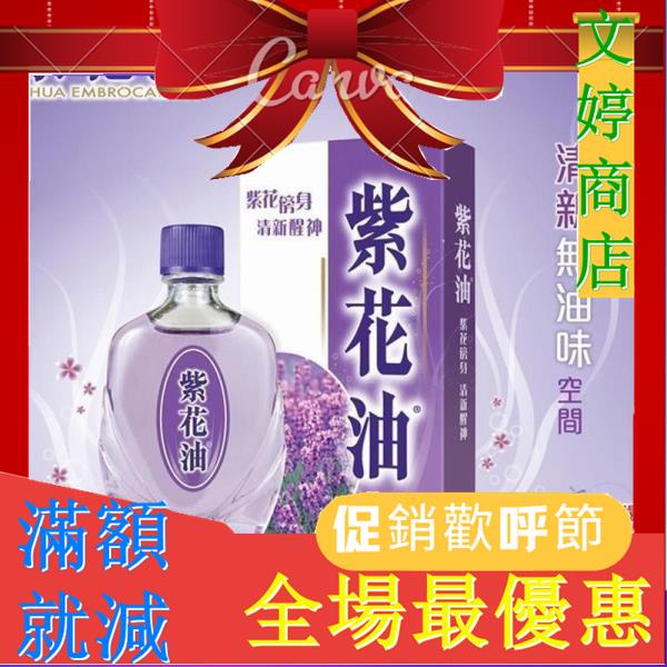 紫花油 優惠推薦 21年11月 蝦皮購物台灣
