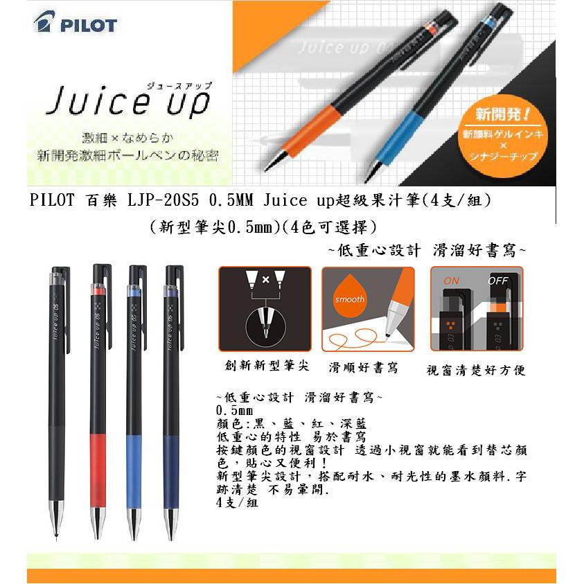 Pilot 百樂ljp s5 0 5mm Juice Up超級果汁筆 支 新型筆尖0 5mm 4色可選擇 蝦皮購物