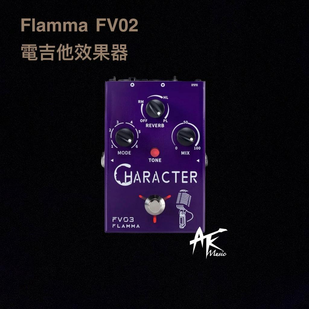 鐵克樂器 Flamma FV03 CHARACTER VOCAL 人聲效果器 電吉他效果器 單顆