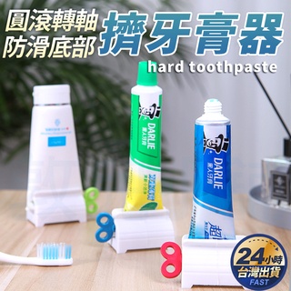 🔥拚全臺最低價🔥 臺灣現貨 手動擠牙膏器 牙膏擠 創意軟管擠壓器 旋轉擠壓器 封口夾 節省 擠壓器 擠牙膏器 牙膏神器