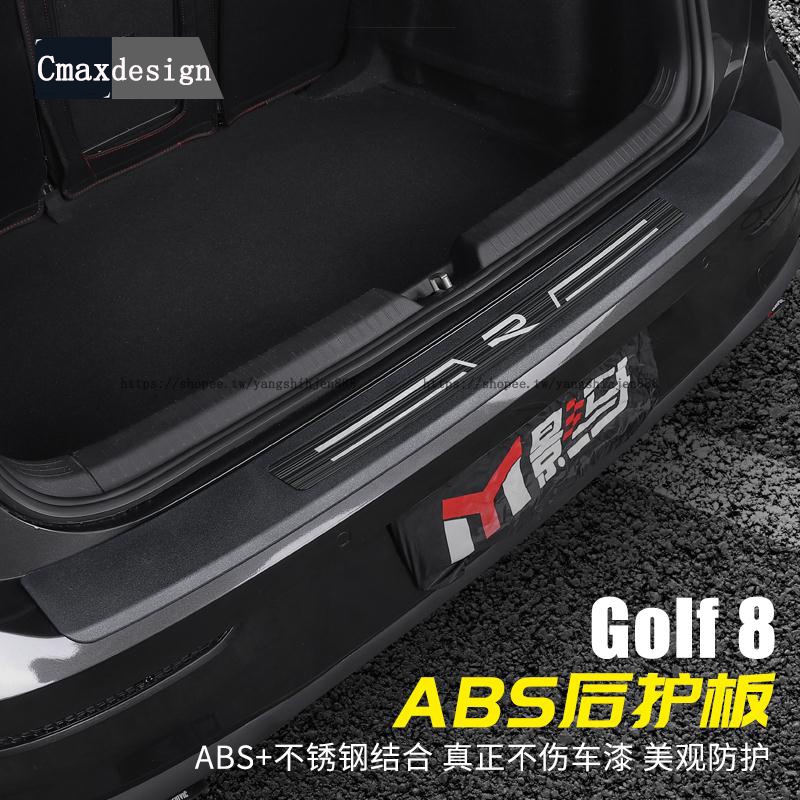 福斯 VW Golf 8代 門檻條 迎賓踏板 後護板 ABS 內外置