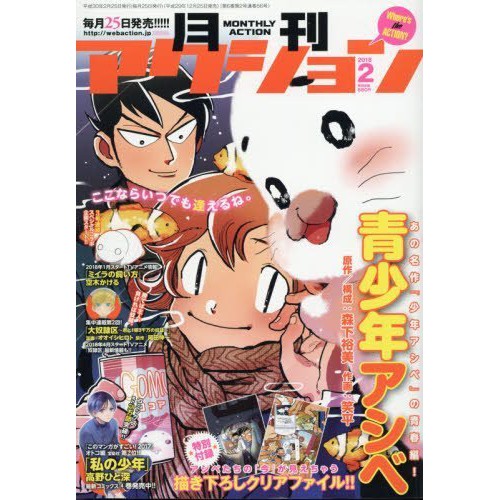 現貨特價 月刊action 18年2月號附 青少年アシベ資料夾 蝦皮購物
