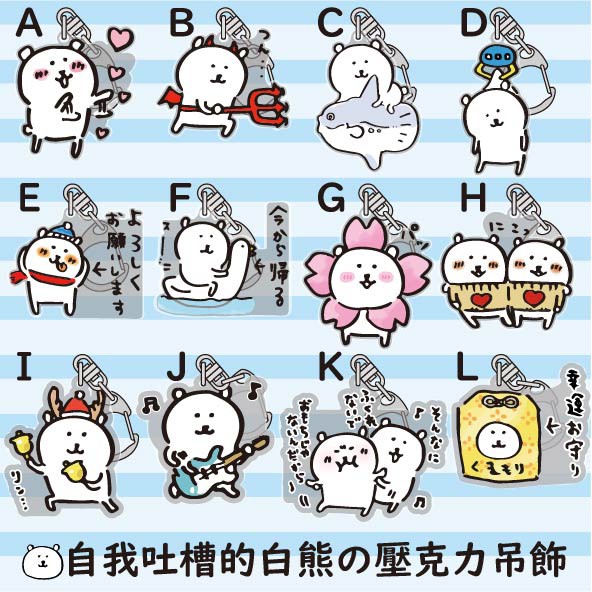 現貨對自己吐槽的白熊吐槽熊自我嘲諷自嘲熊壓克力鑰匙圈吊飾line貼圖周邊joke Bear 蝦皮購物