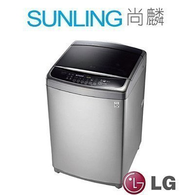 SUNLING尚麟 LG 17公斤 蒸善美 DD直驅變頻 洗衣機 WT-SD176HVG 新款 WT-SD179HVG