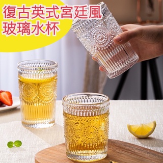 【歐歐選物】復古浮雕杯 金邊太陽花玻璃水杯 餐廳冷飲杯果汁杯冰川紋杯 2入一組