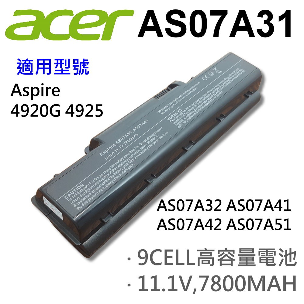 ACER 9芯 日系電芯 AS07A31 電池 4760G 4920G 4925 4930G 4935 4937G