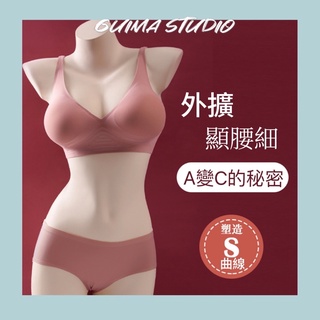【Guima｜最後現貨】超激厚 😈翻版外擴內衣 顯胸內衣 無鋼圈內衣 無痕內衣 冰絲內衣 顯胸顯腰細 非韓國原版