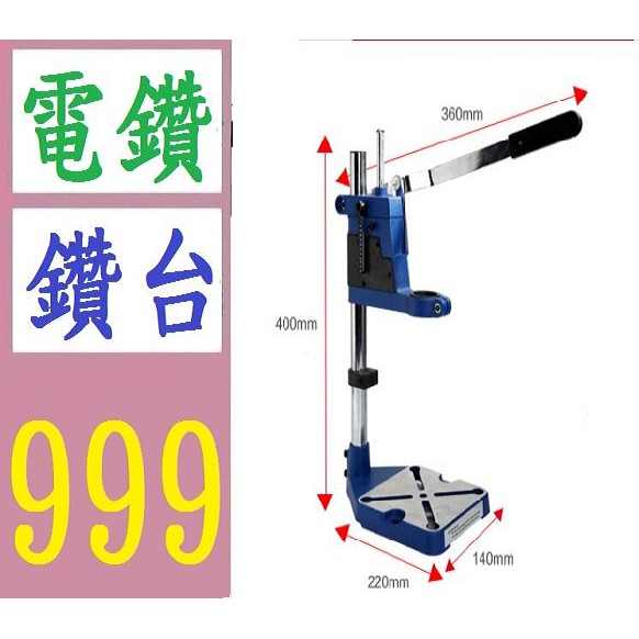 【台灣現貨免等】手電鑽支架 雙孔電鑽支架 微型DIY電鑽變台鑽支架 電磨支架 電鑽鑽台 電鑽固定座 鑽台架