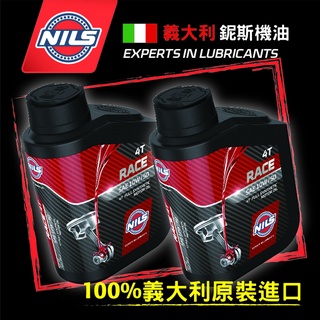 NILS義大利鈮斯 賽道競技油RACE 10W50 <全合成PAO>/2L (1LX2罐)