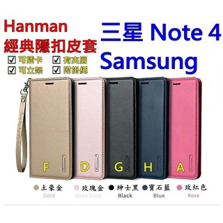 Note 4 三星 Galaxy Note4 Hanman 隱型磁扣 真皮皮套 隱扣 有內袋 側掀 側立皮套