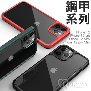 鋼甲系列 四角防摔 適用iPhone 15 14 13 12 Pro Max 蘋果 手機殼 防摔殼 透明背板