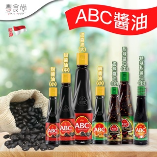 印尼 ABC 甜醬 甜辣醬 特辣甜醬 鹹醬油 135ml /275ml / 600ml