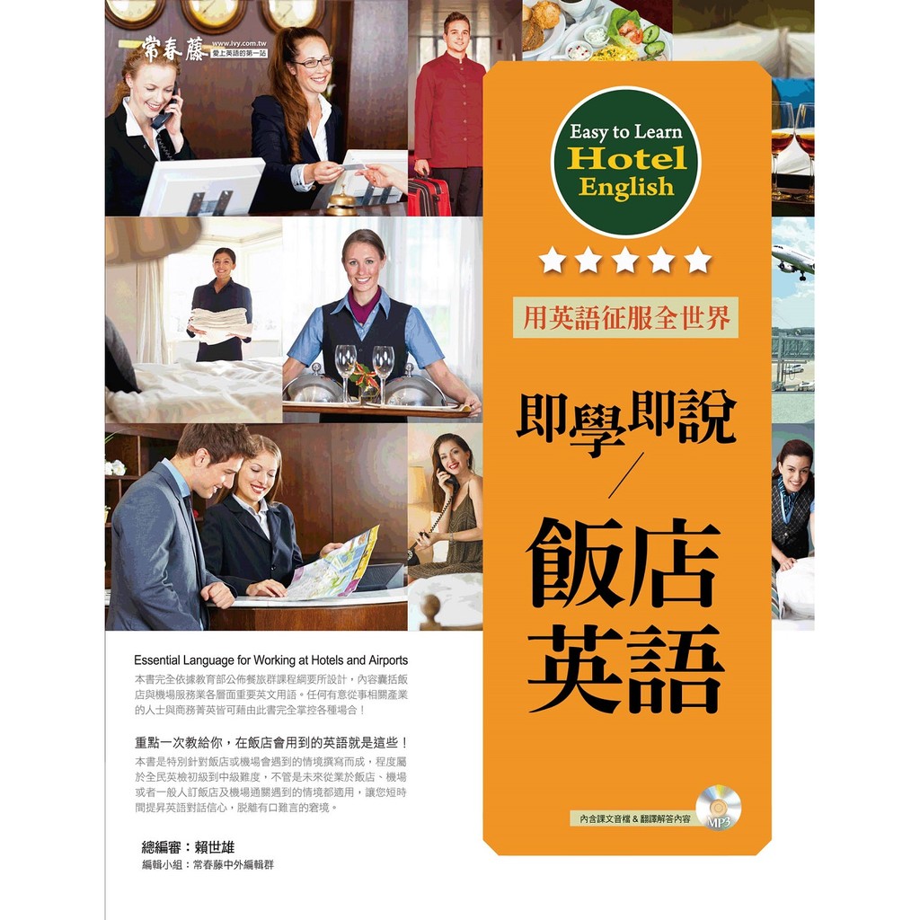 Alice書店 即學即說 飯店英語 1mp3 賴世雄教授 智藤出版 蝦皮購物
