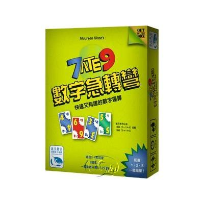 松梅桌遊舖  數字急轉彎 (紙牌版) 7 Ate 9 中文版 正版桌遊 多人競速遊戲 數學加法運算 簡單刺激