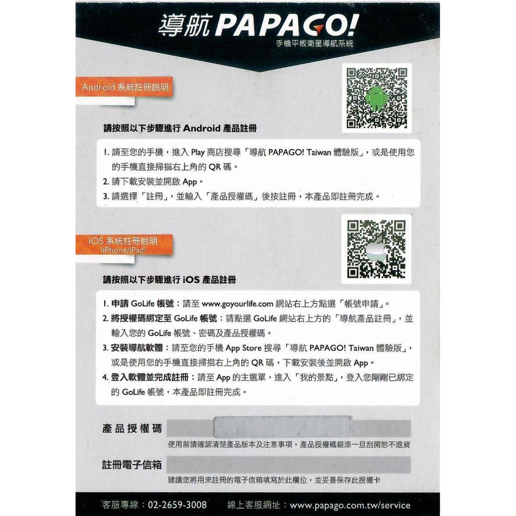 Papago S1破解導航 Enhti