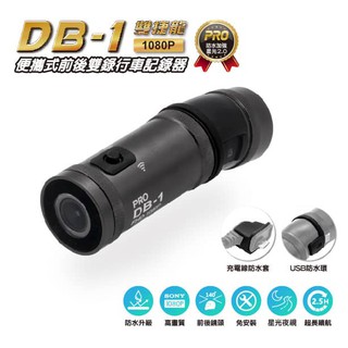 LOOKING 錄得清 DB-1 Pro 雙捷龍 前後鏡頭行車紀錄器 超清畫質【梅代安全帽】