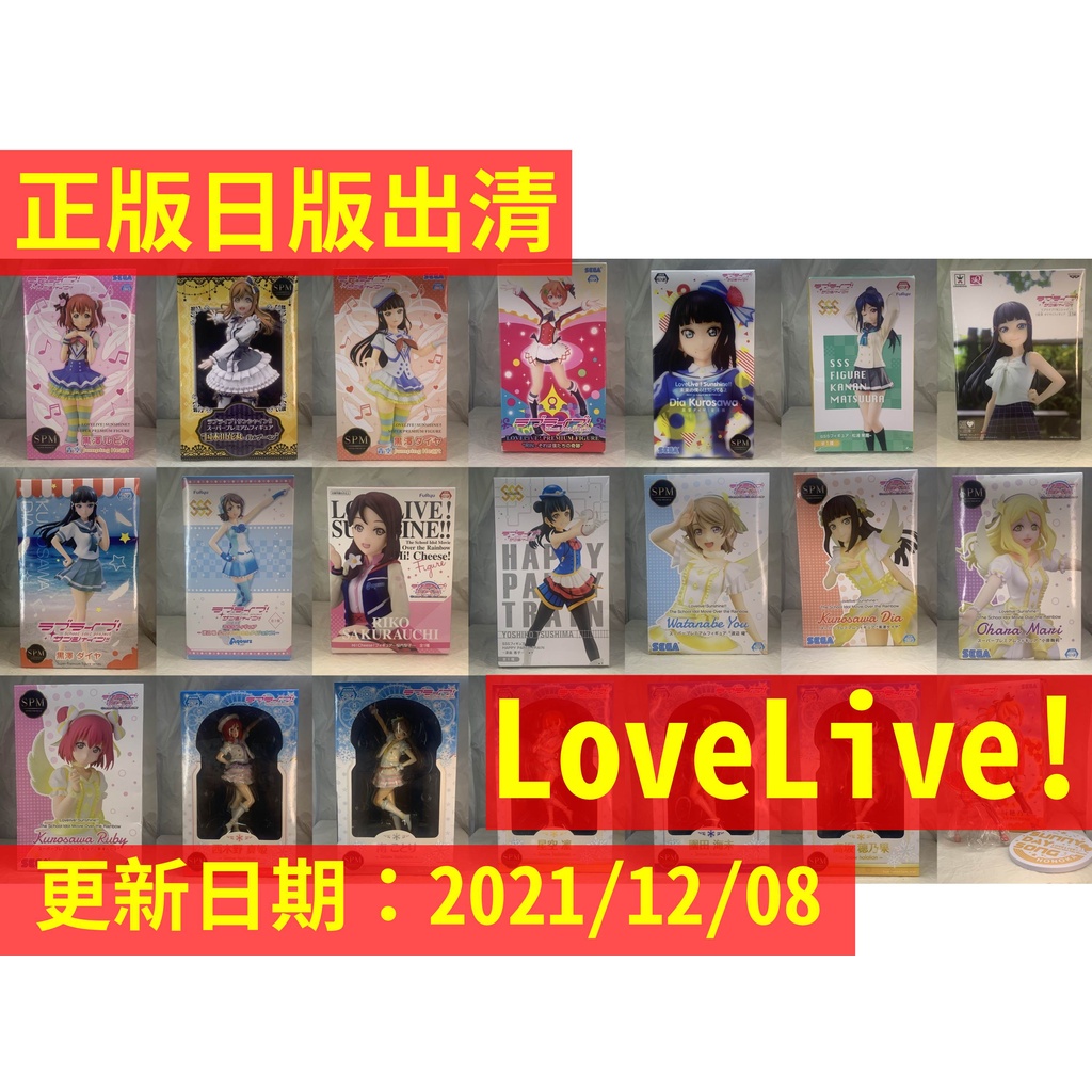 賴虎Life Love Live日版 正版 景品 出清 黑澤露比 南小鳥 黑澤黛雅 櫻內梨子 小原鞠莉 LoveLive