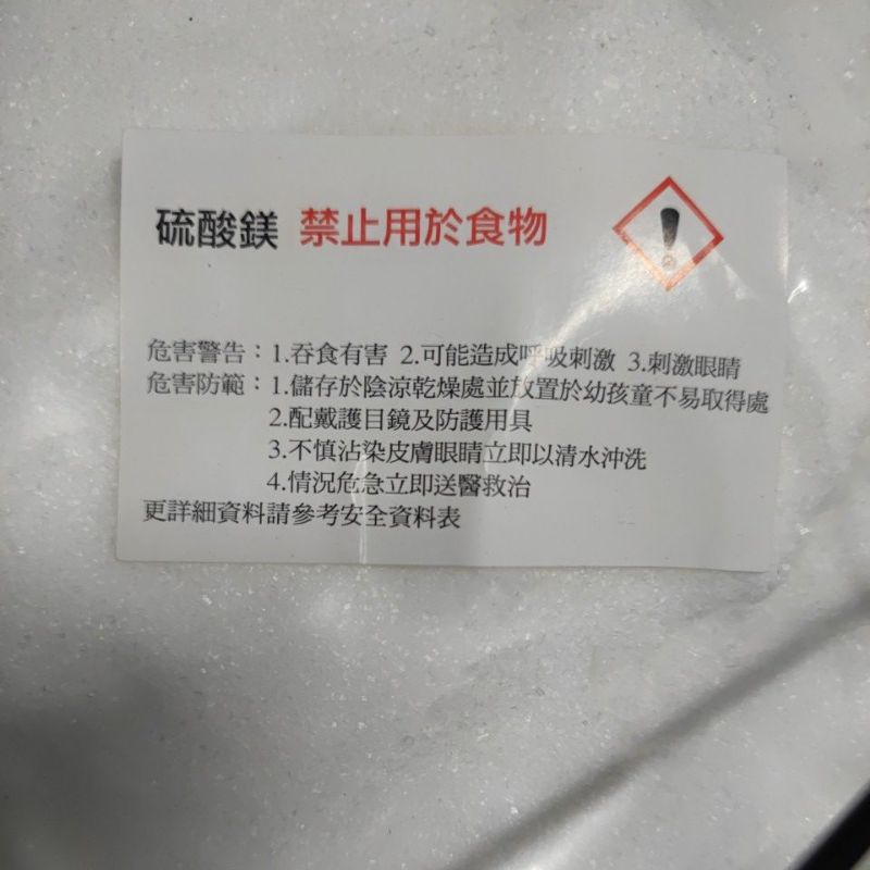 硫酸鎂 1kg 袋裝 沐浴鹽 瀉鹽 泡澡鹽 硫酸鎂鹽