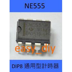 NE555(DIP-8)通用型計時器